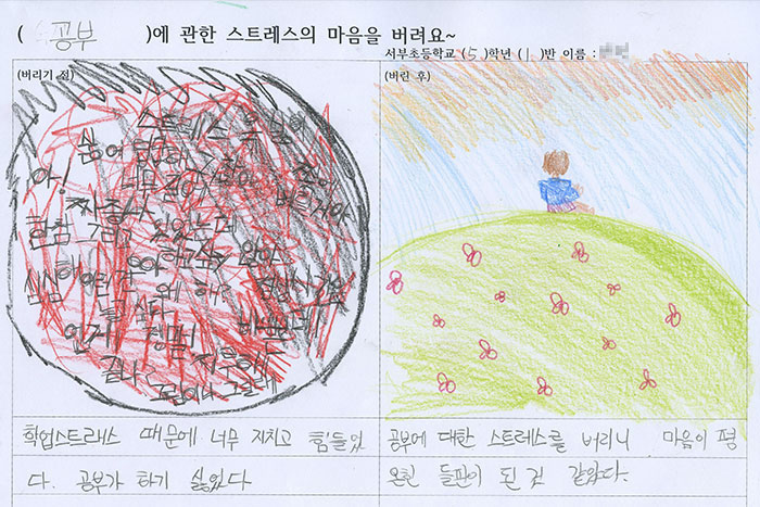 학업 스트레스 때문에 너무 지치고 힘들었다