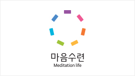 마음수련 공식 홈페이지 바로가기