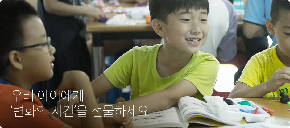 우리 아이들은 캠프에서 어떤 경험을 하고 올까요?
