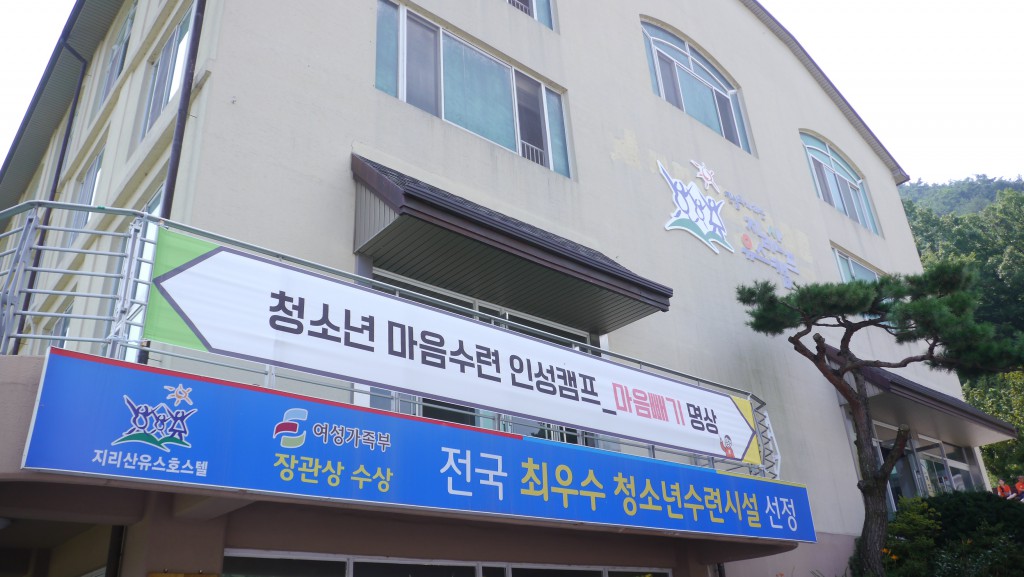 34기 청소년 인성캠프 전경4