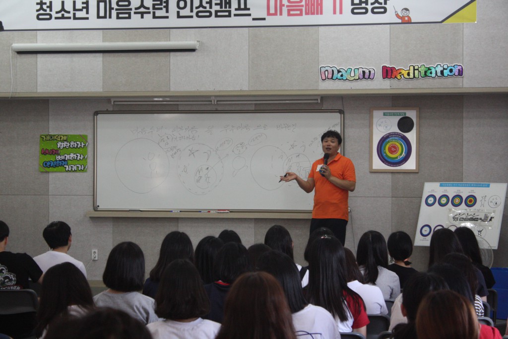 34기 청소년 인성캠프 강의3